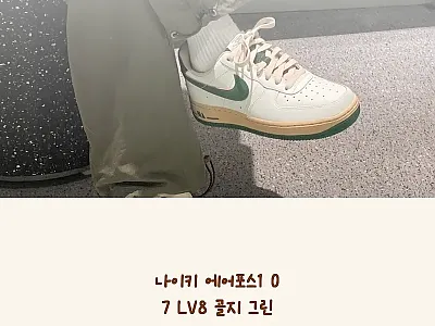 나이키 에어포스1 07 LV8 골지  관련 이미지 1